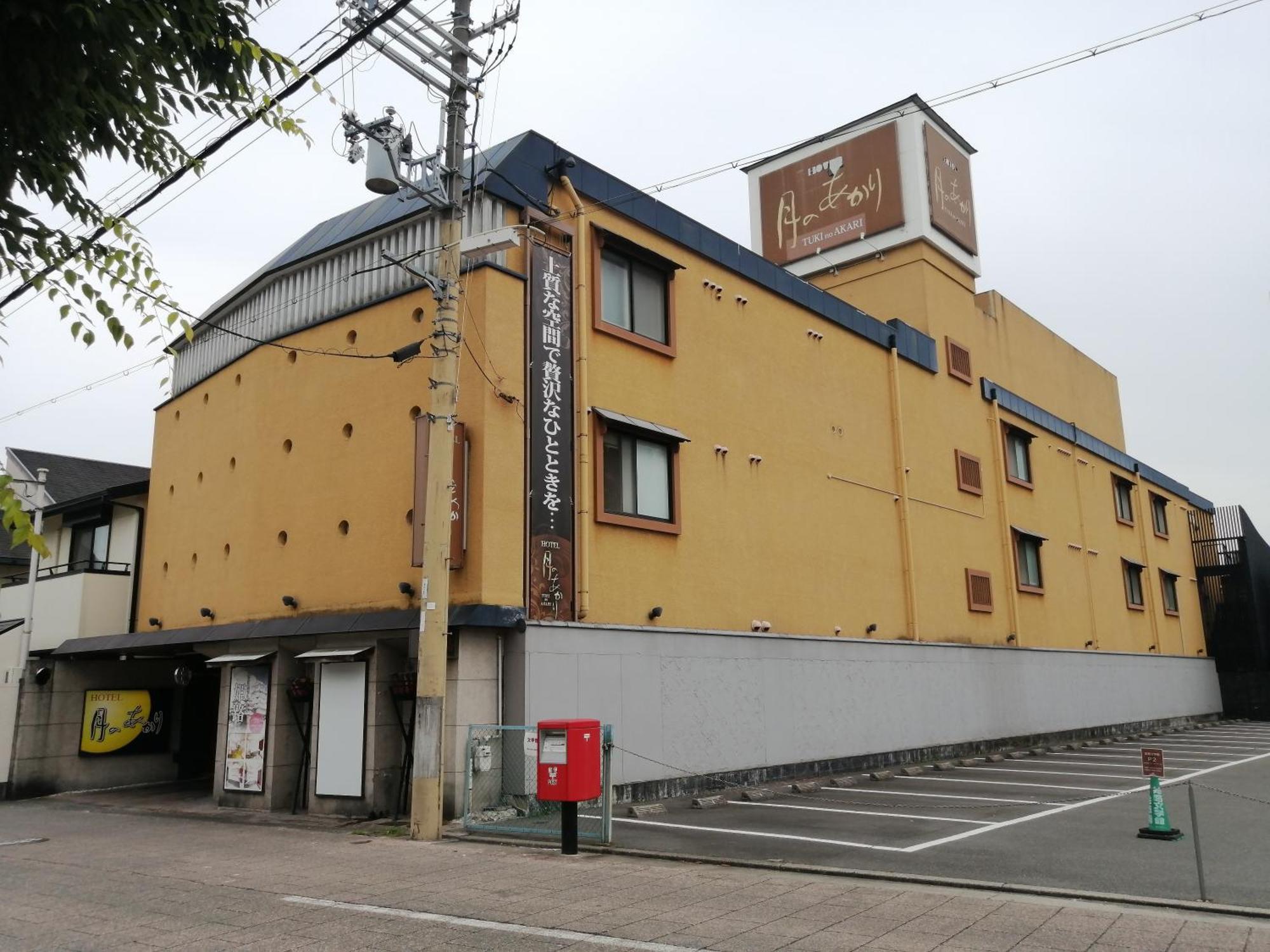 Hotel 月のあかり (Adults Only) Himedži Exteriér fotografie