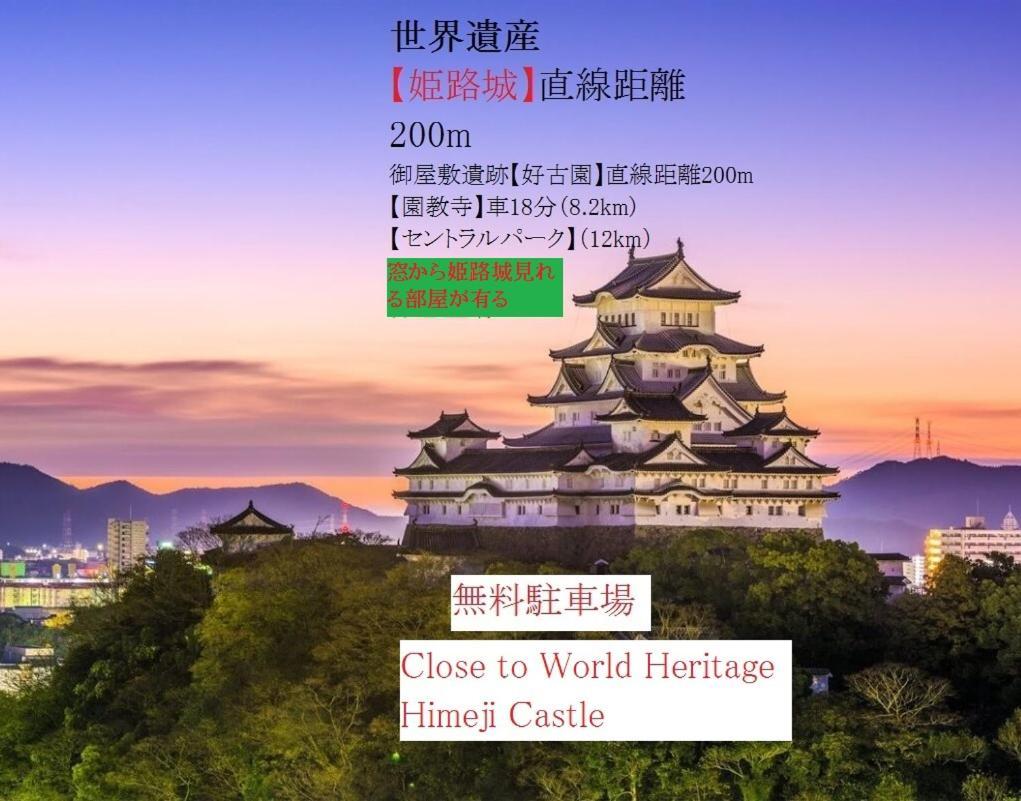 Hotel 月のあかり (Adults Only) Himedži Exteriér fotografie